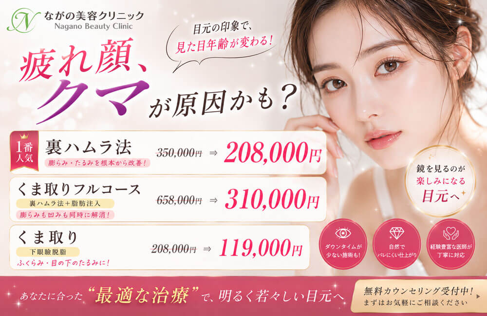 目元・クマ取りキャンペーン