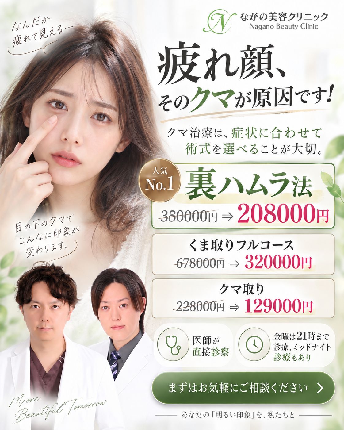 疲れ顔、そのクマが原因です!