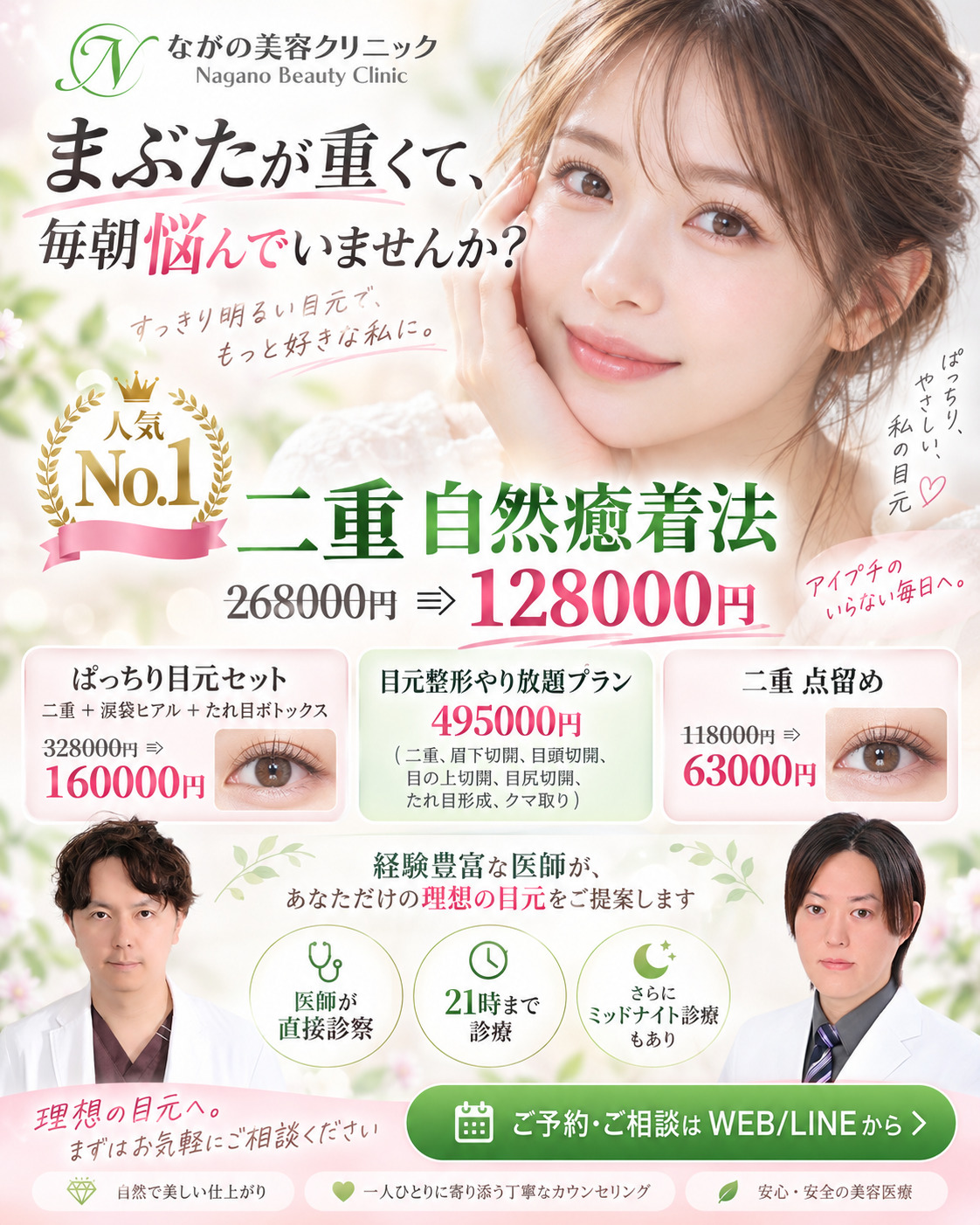 まぶたが重くて、毎朝悩んでいませんか?