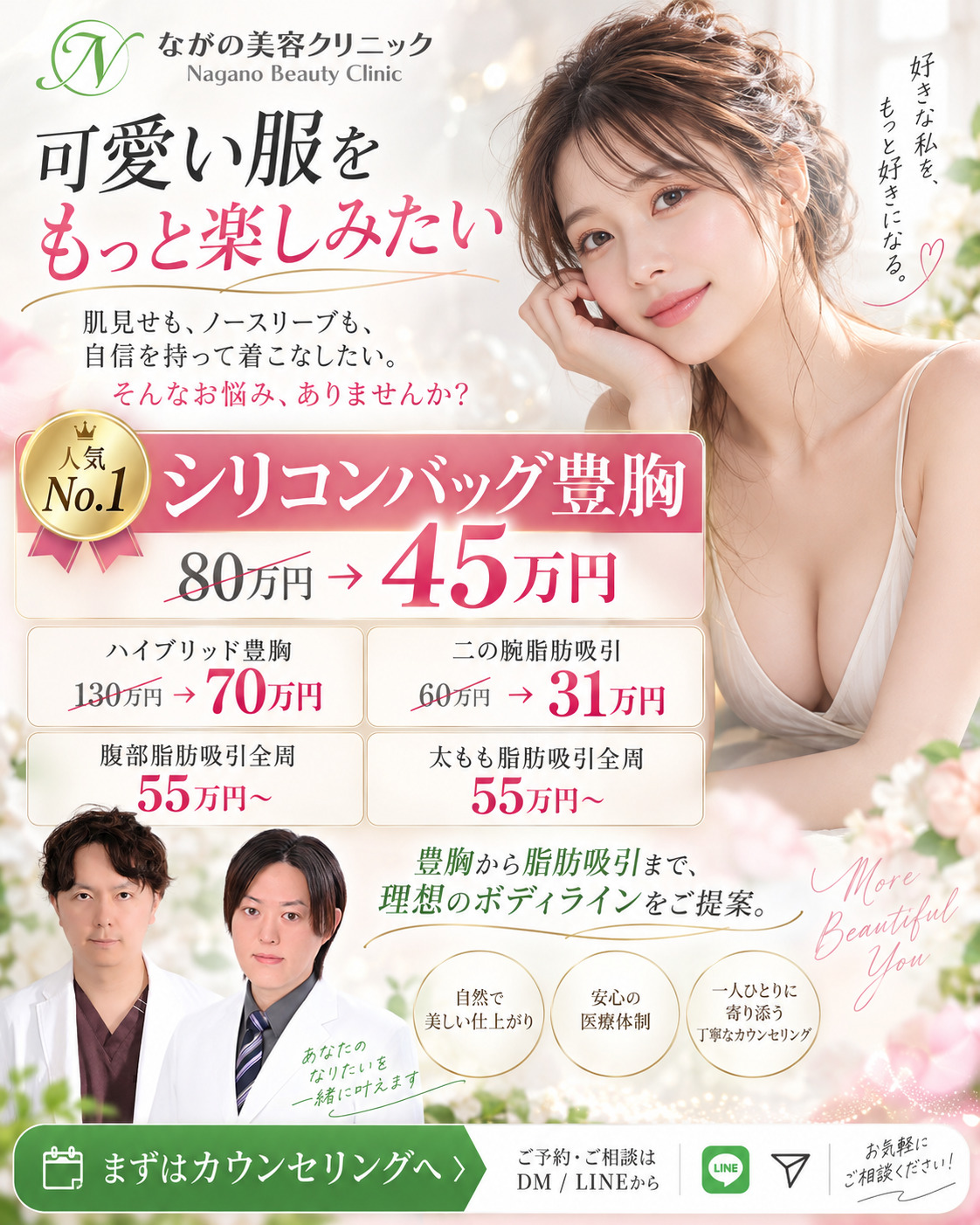 可愛い服をもっと楽しみたい