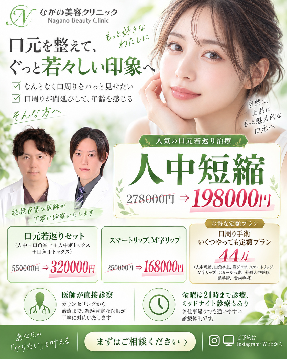 口元を整えて、ぐっと若々しい印象へ