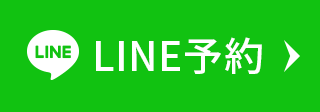 LINE予約